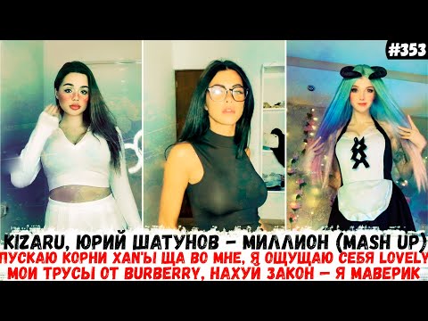 Видео: Big Baby Tape, kizaru, Юрий Шатунов - Миллион х Седая ночь (Mash up)