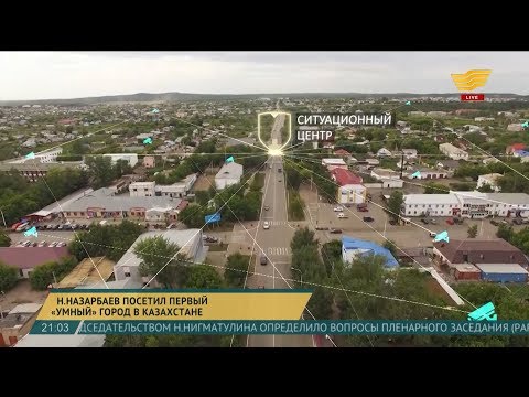 Видео: Н.Назарбаев посетил первый «умный» город в Казахстане