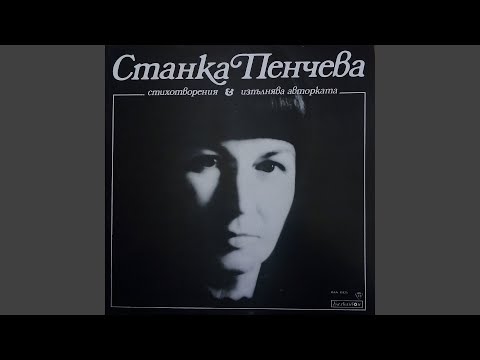 Видео: Закъснялата