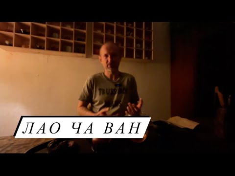 Видео: Лао Ча Ван. Владыка выдержанных чаёв.