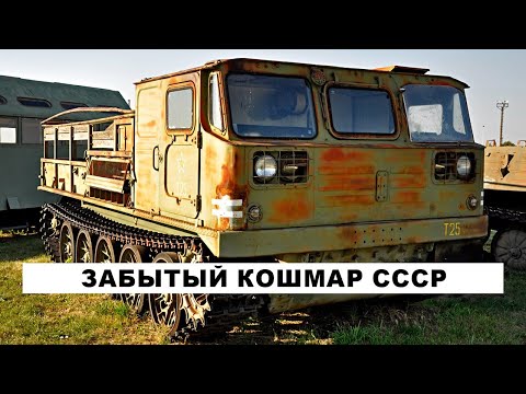 Видео: Забытый кошмар СССР:  тягач АТС-59Г - чистая пытка