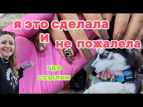 Видео: Где искать ссылки/Я это сделала и не пожалела!/Сказки бабы яги😉/У нас полезно/10 октября 2025 г.