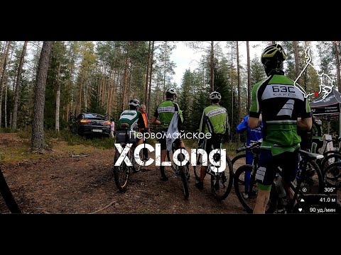 Видео: XCLong Первомайское 01.10.23 | 1 круг, 8 км, 2 место