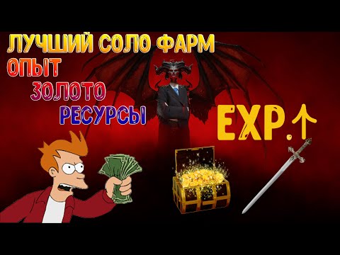 Видео: Лучший фарм опыта, денег и ресурсов в соло Diablo 4 | Диабло 4 гайд |