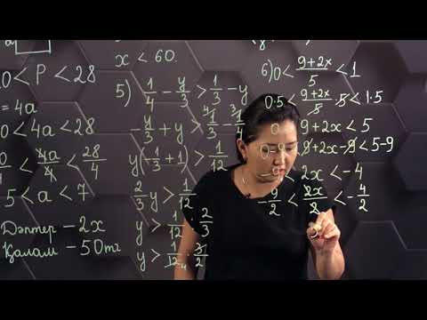 Видео: Бір айнымалысы бар сызықтық теңсіздік. Мәндес теңсіздіктер. Практикалық бөлім. 6 сынып.