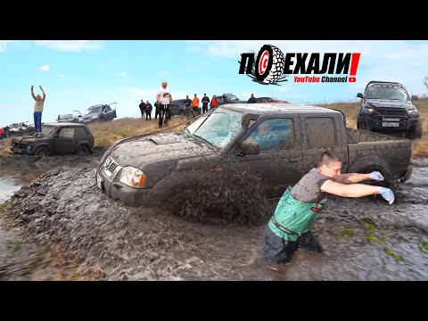 Видео: КТО ЦАРЬ ОФФРОАД?  ЗАРУБА TOYOTA TUNDRA, NISSAN np300, JEEP CHEROKKE, НИВА, УАЗ против ПРОФИ!