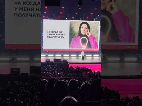 Видео: Выступление Марьям Умаровой на Форуме в Москве 2025 г #марьямумарова #фаберликбеларусь#бизнесвсети