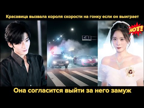 Видео: Красавица вызвала короля скорости на гонку: если он выиграет, она согласится выйти за него замуж