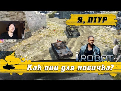 Видео: WoT Blitz - Я КАТАЮ ПТУРы ● Петушиный поступок ● T92E1 и Sheridan  в руках РАКА(WoTB)