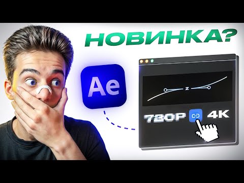 Видео: ЛУЧШИЙ ПЛАГИН ДЛЯ AFTER EFFECTS! ANIMATION COMPOSER 4