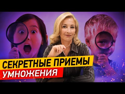 Видео: Как умножать большие числа без калькулятора? Такой таблице умножения в школе не учат!