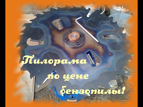 Видео: Пилорама по цене бензопилы!