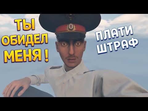 Видео: ОБИДЕЛ МИЛИЦИОНЕРА ВЕЛИКАНА ( Militsioner )