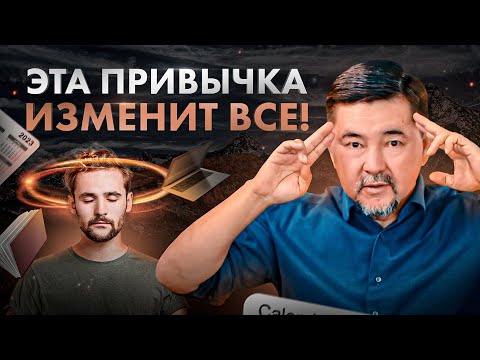 Видео: Всего 1 привычка, которая изменит вашу жизнь на ДО и ПОСЛЕ