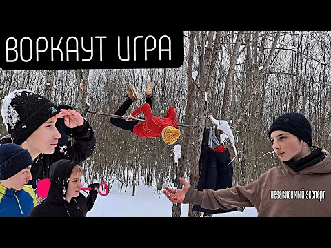 Видео: ИГРА ВОРКАУТ НА РАНДОМ 2 / день самых кривых элементов (8 марта)