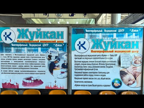 Видео: Важная Информация Для Тех, Кто Собирается В Китай На Протезирование!