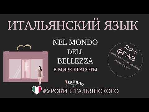 Видео: Услуги красоты