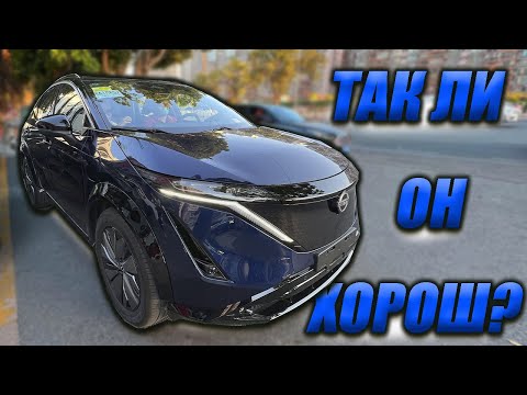 Видео: NISSAN ARIYA. ЯПОНЕЦ, КОТОРЫЙ СМОГ!