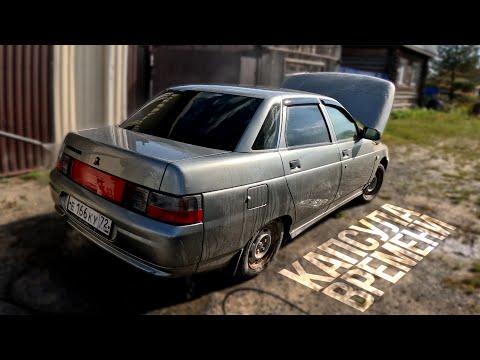 Видео: Самая идеальная ВАЗ 2110 За 60.000₽ | КУПИЛИ КАПСУЛУ ВРЕМЕНИ ВАЗ 2110 | С 30.000₽ ДО ПОНТОРЕЗКИ