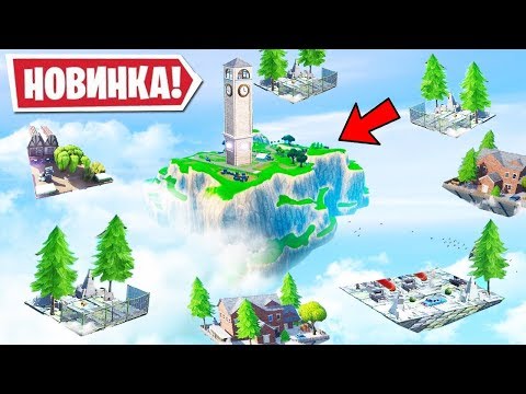 Видео: СКАЙ ВАРС В ФОРТНАЙТ! БИТВА НА ЛЕТАЮЩИХ ОСТРОВАХ! САМЫЙ СТРАННЫЙ СКИН В FORTNITE
