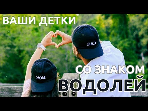 Видео: Детка ВОДОЛЕЙ: ДОМОВЯТА =)) Этот РЕБЕНОК пришел неспроста!