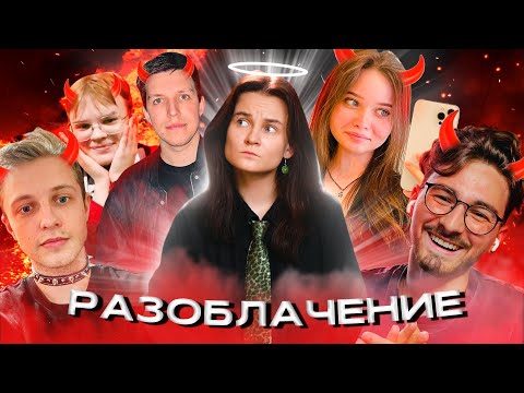 Видео: РАЗОБЛАЧАЮ СТРИМЕРОВ И БЛОГЕРОВ! (Каша, Енина и ДК, Мазелов, Стинт, Джарахов, Акулич)