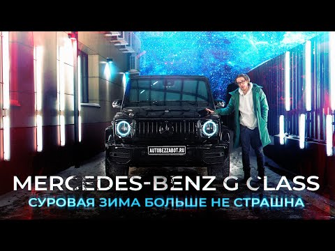 Видео: Зимняя защита Mercedes-Benz G63 пленкой Llumar Valor
