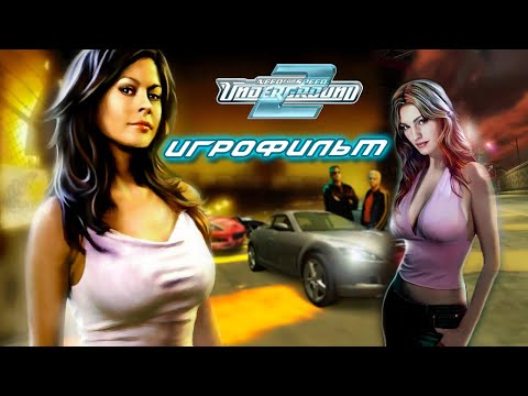 Видео: NEED FOR SPEED - UNDERGROUND 2 | ИГРОФИЛЬМ