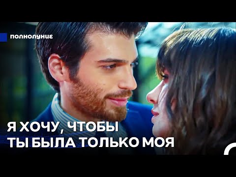 Видео: Страсть Глазами Ферита #14: Волшебное Предложение Руки И Сердца - Полнолуние