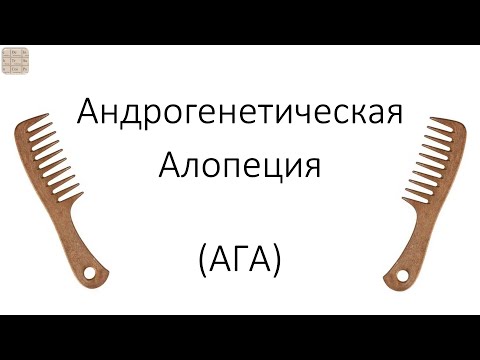 Видео: Самое важное, что нужно знать про АГА