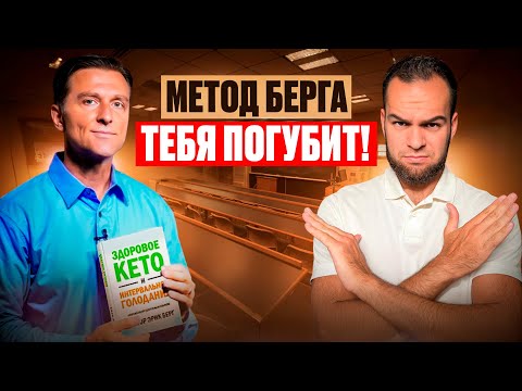 Видео: После этого видео ты ОТПИШЕШЬСЯ от него! | Доктор Берг-похудеть и сойти с ума!