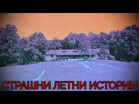 Видео: 3 СТРАХОВИТИ ЛЕТНИ ИСТОРИИ