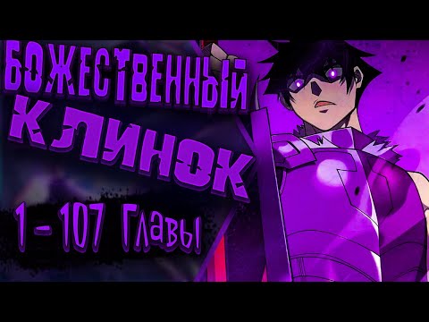 Видео: Озвучка манги |Я стал величайшим злодеем в игре| Главы 1 - 107