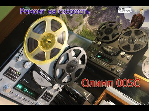 Видео: Ремонтируем Олимп МПК-005С