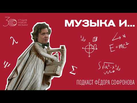 Видео: Музыка и физика