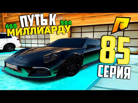 Видео: ЭТО СВЕРШИЛОСЬ! ПРОДАЮ БИЗНЕС! #85 ПУТЬ К МИЛЛИАРДУ (ТОП ФОРБС) НА ПЕРЕКУПЕ в ГТА РАДМИР КРМП