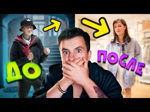 Видео: ПРЕОБРАЖЕНИЕ Моей 14 летней ПЛЕМЯНИЦЫ