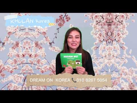 Видео: Солонгос хэл сурцгаая DREAM ON KOREA | KHULAN korea 21#12