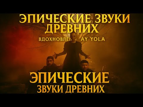 Видео: Песнь Души | Song of the Soul (Акустическая версия) | Вдохновлено AY YOLA