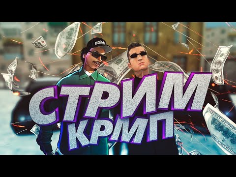 Видео: СТРИМ МАЛИНОВКА РП! КУПИЛ НОВУЮ МАШИНУ. КОПИМ НА РАМ