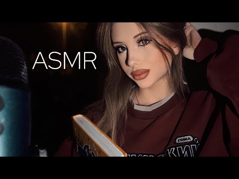 Видео: АСМР НЕРАЗБОРЧИВЫЙ ШЕПОТ ( читаю сказку, звуки рта) | ASMR INAUDIBLE WHISPERING