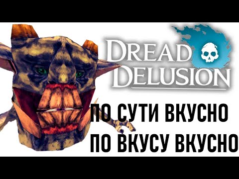 Видео: Это вам не Морровинд - Dread Delusion