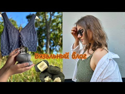 Видео: Вязальный влог: шерстяной маркет в Берлине, новая пряжа и готовые работы ❤️