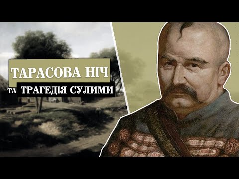 Видео: Повстання Трясила (1630) і зруйнування Кодака (1635). Козацькі повстання (Частина 1)