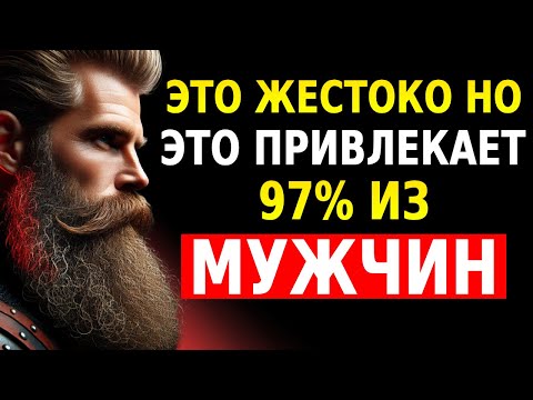 Видео: Как Заставить Любого Мужчину Гнаться за Тобой (Даже Если Ты Ему Не Нравишься) | Стоицизм