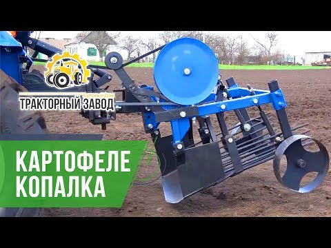Видео: Картофелекопалка для минитрактора