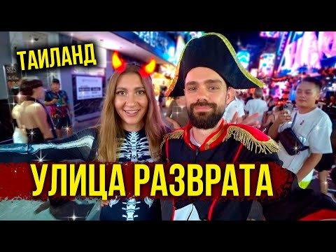 Видео: Паттайя 2024 - Цены на тайскую Еду, Веканое место, Безумие на Волкинг Стрит, Такое ТОЛЬКО ТУТ 🔥 ВЛОГ