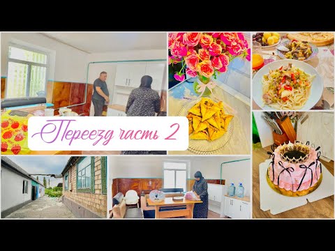 Видео: ПЕРЕЕЗД ЧАСТЬ 2😁 СОБИРАЕМ МЕБЕЛЬ🌷ОБУСТРАИВАЕМ КУХНЮ😍В ГОСТЯХ У ТЁТИ💗