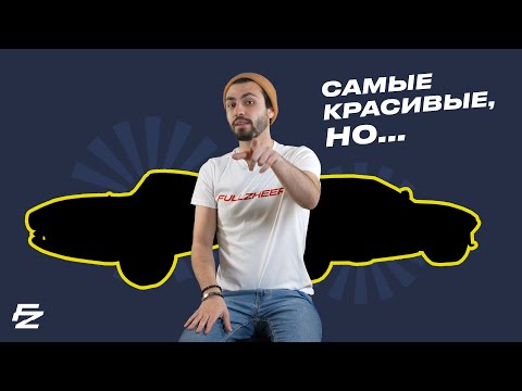 Видео: Роковые красотки | FULLZHEER