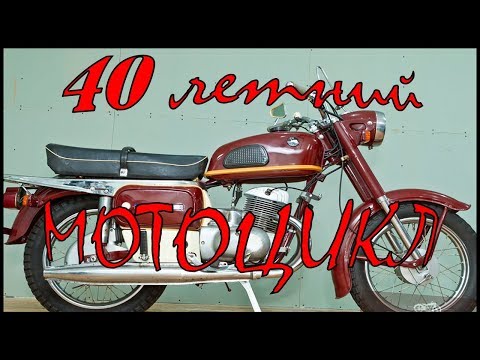 Видео: Рассказ о 40 летнем мотоцикле [ВОСХОД 2]